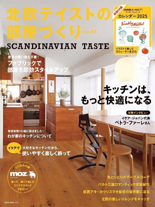 Title details for 北欧テイストの部屋づくり（SCANDINAVIAN TASTE） by Culture Entertainment Co.,Ltd. - Available